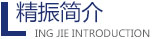星空体育平台-星空（中国）机械简介
